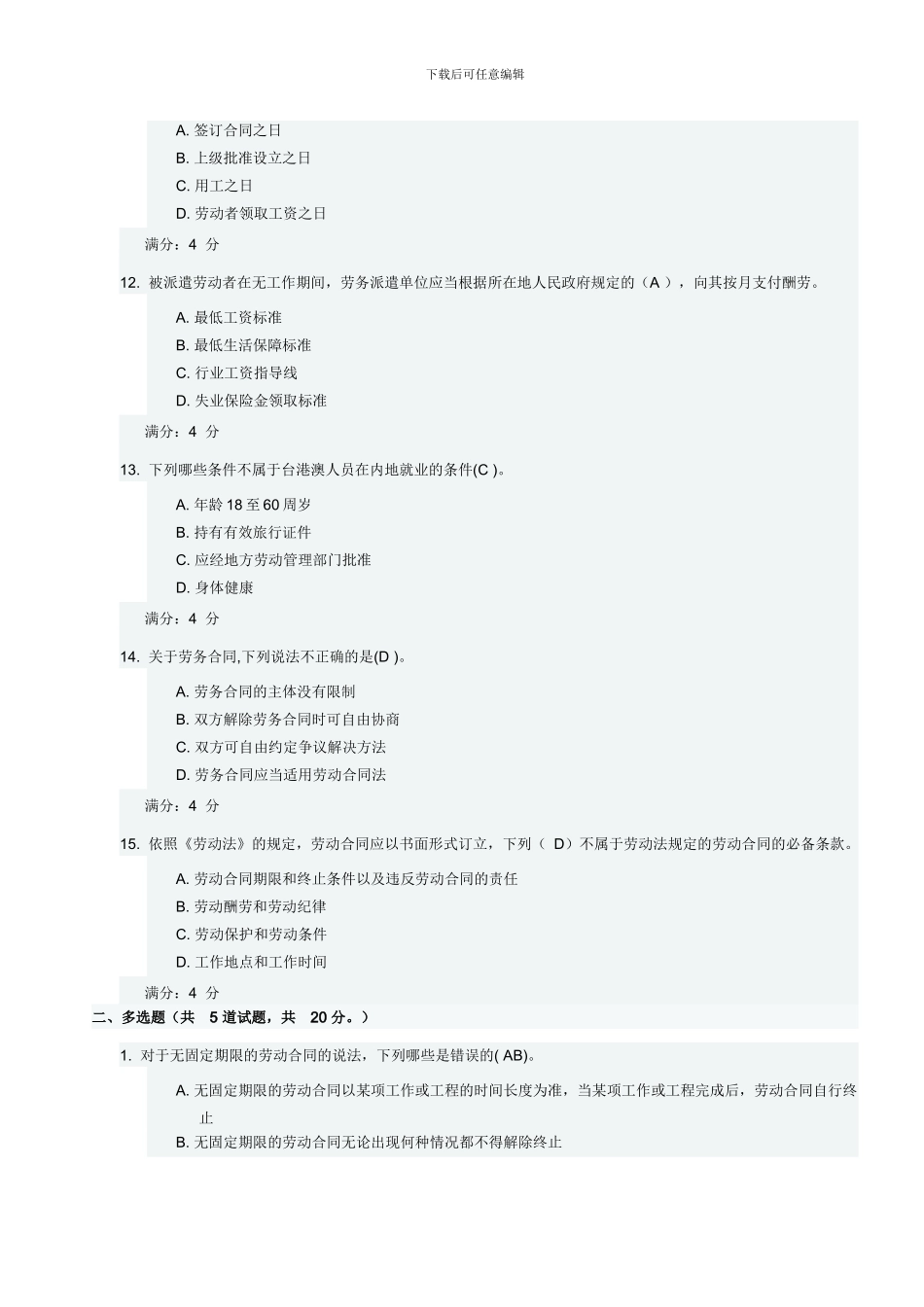 吉大16秋学期《劳动合同法》在线作业_第3页