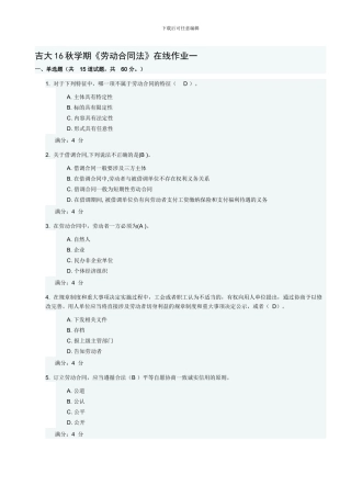 吉大16秋学期《劳动合同法》在线作业