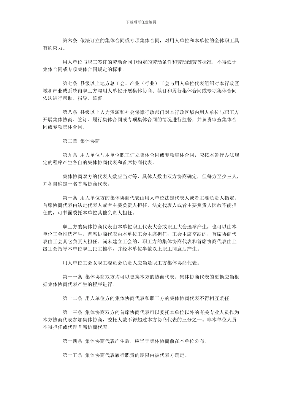 吉林省集体合同办法_第2页