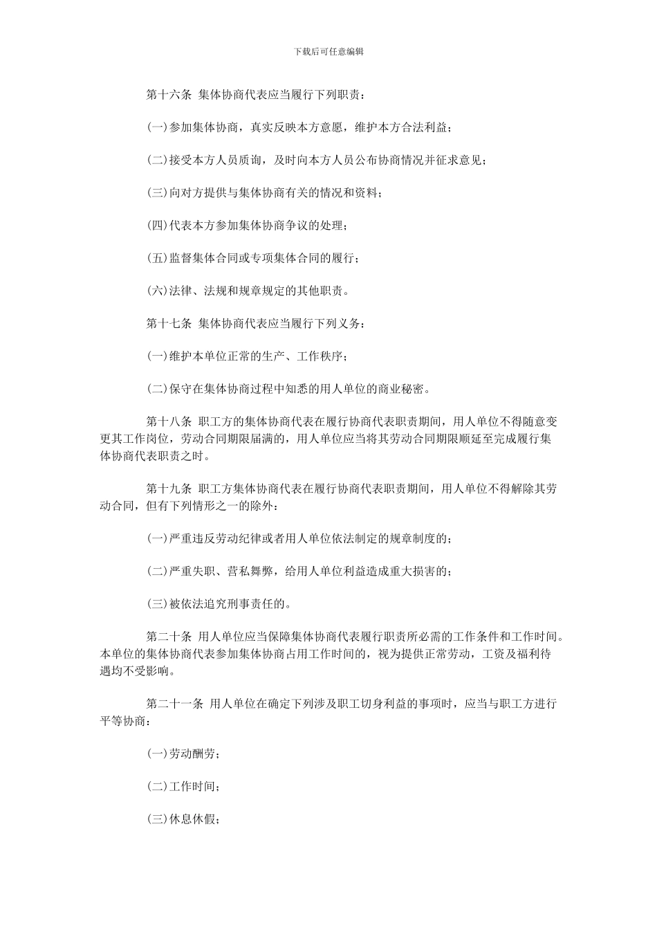 吉林省集体合同办法_第3页