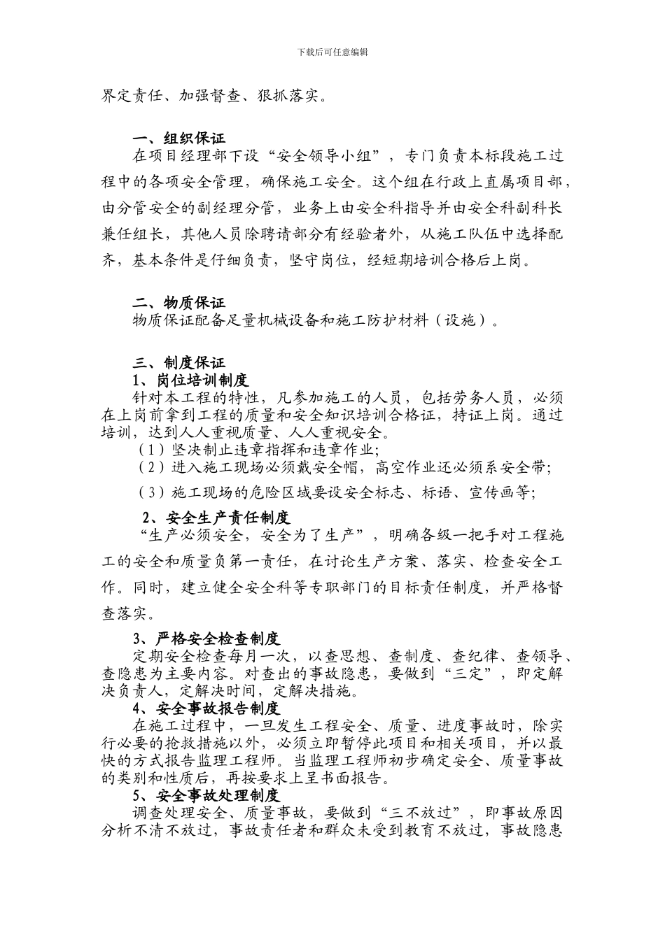 吉莲高速BP2合同段安全生产管理措施_第3页