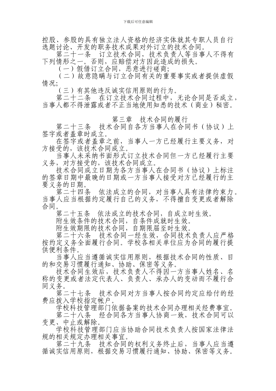 吉林大学技术合同管理暂行办法_第3页