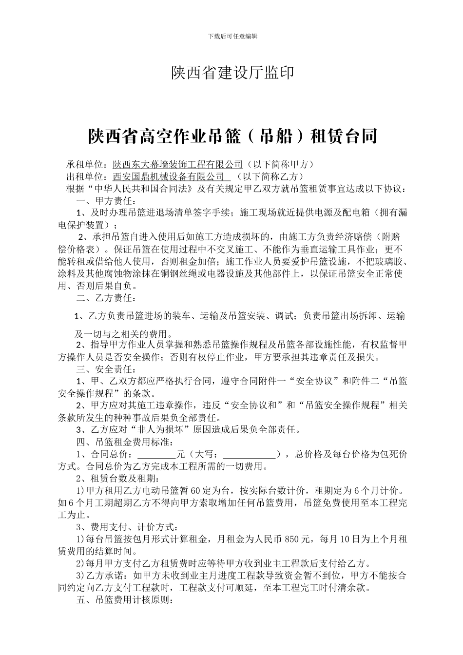 吊篮合同(正式)_第2页