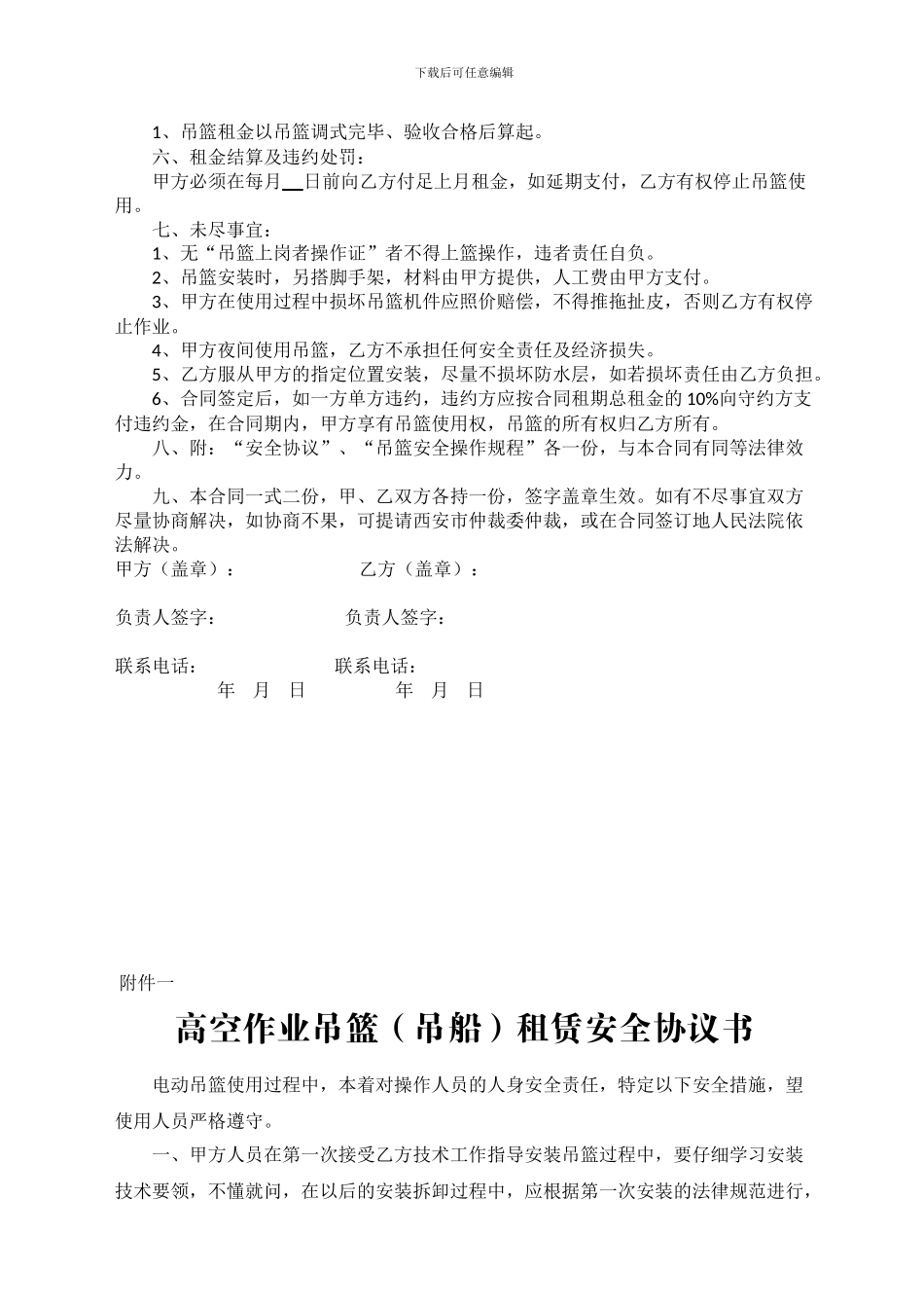 吊篮合同(正式)_第3页