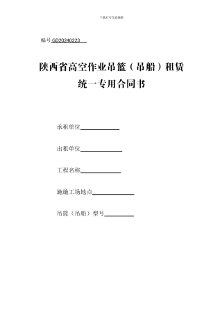 吊篮合同(正式)