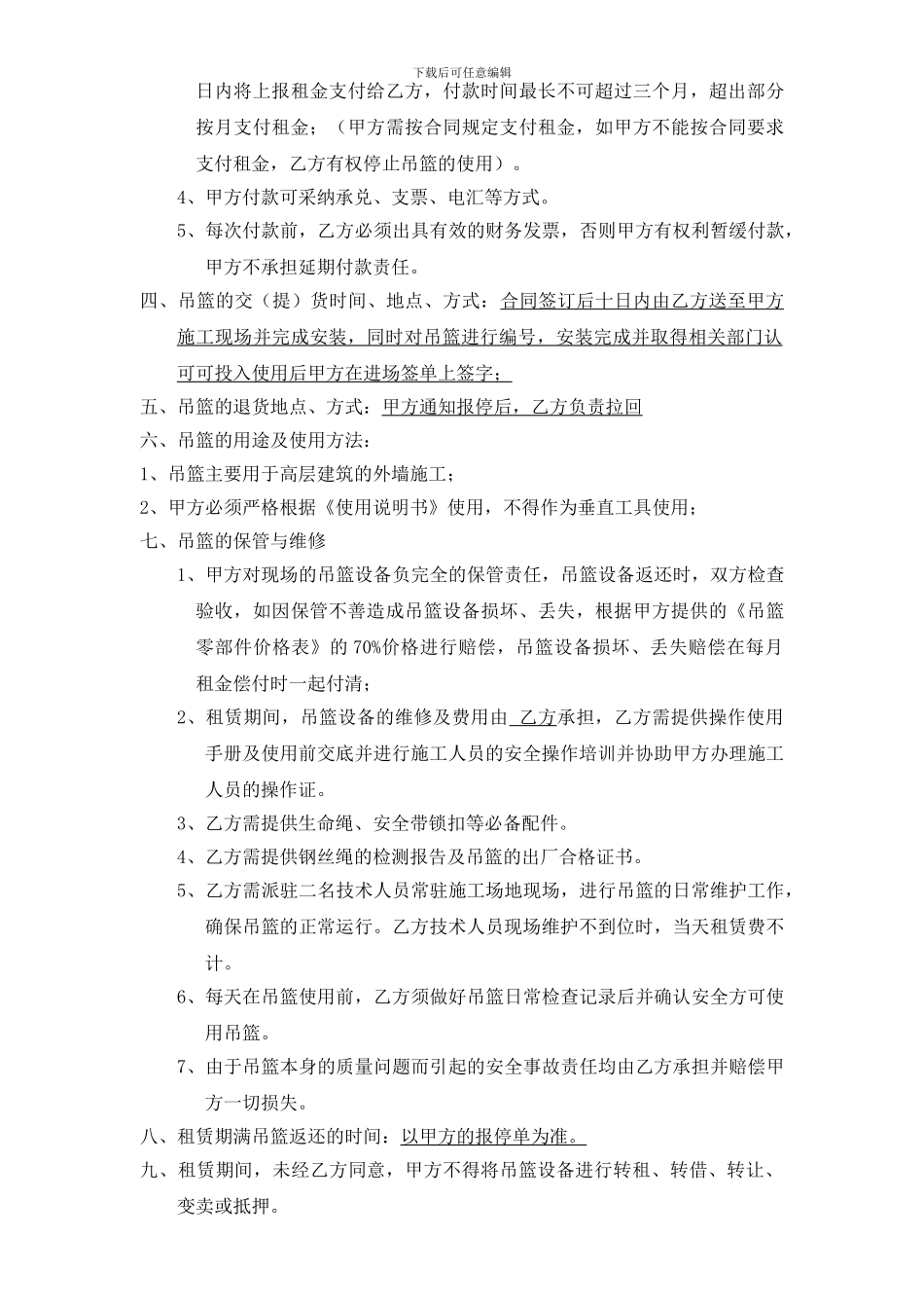 吊篮租赁合同_第2页