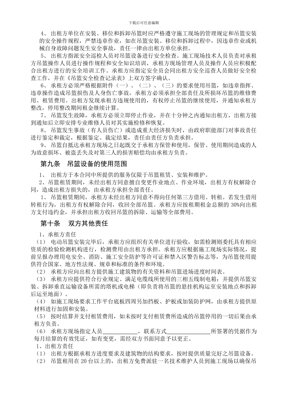 吊篮租赁合同范本_第3页