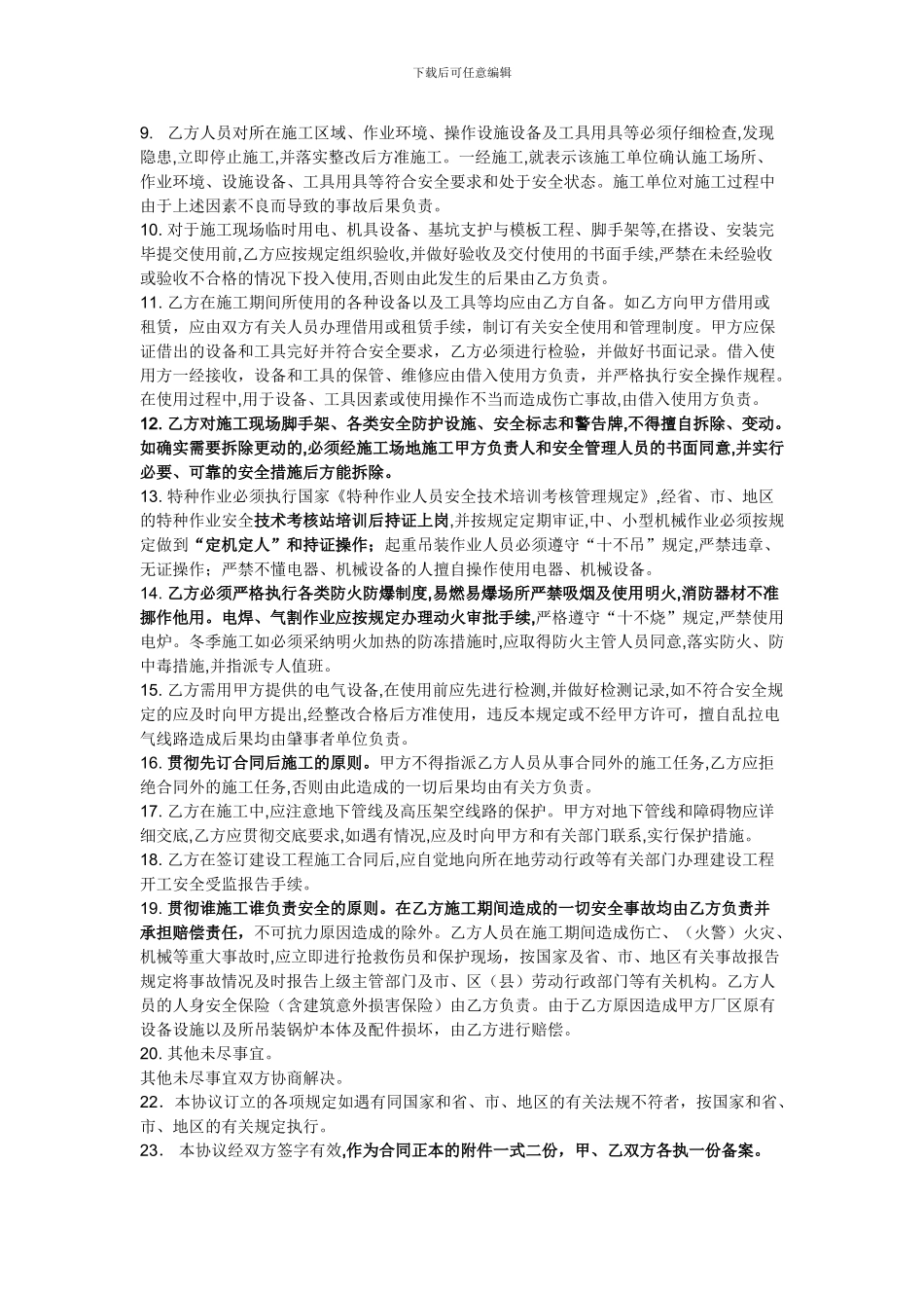 吊装作业协议_第2页