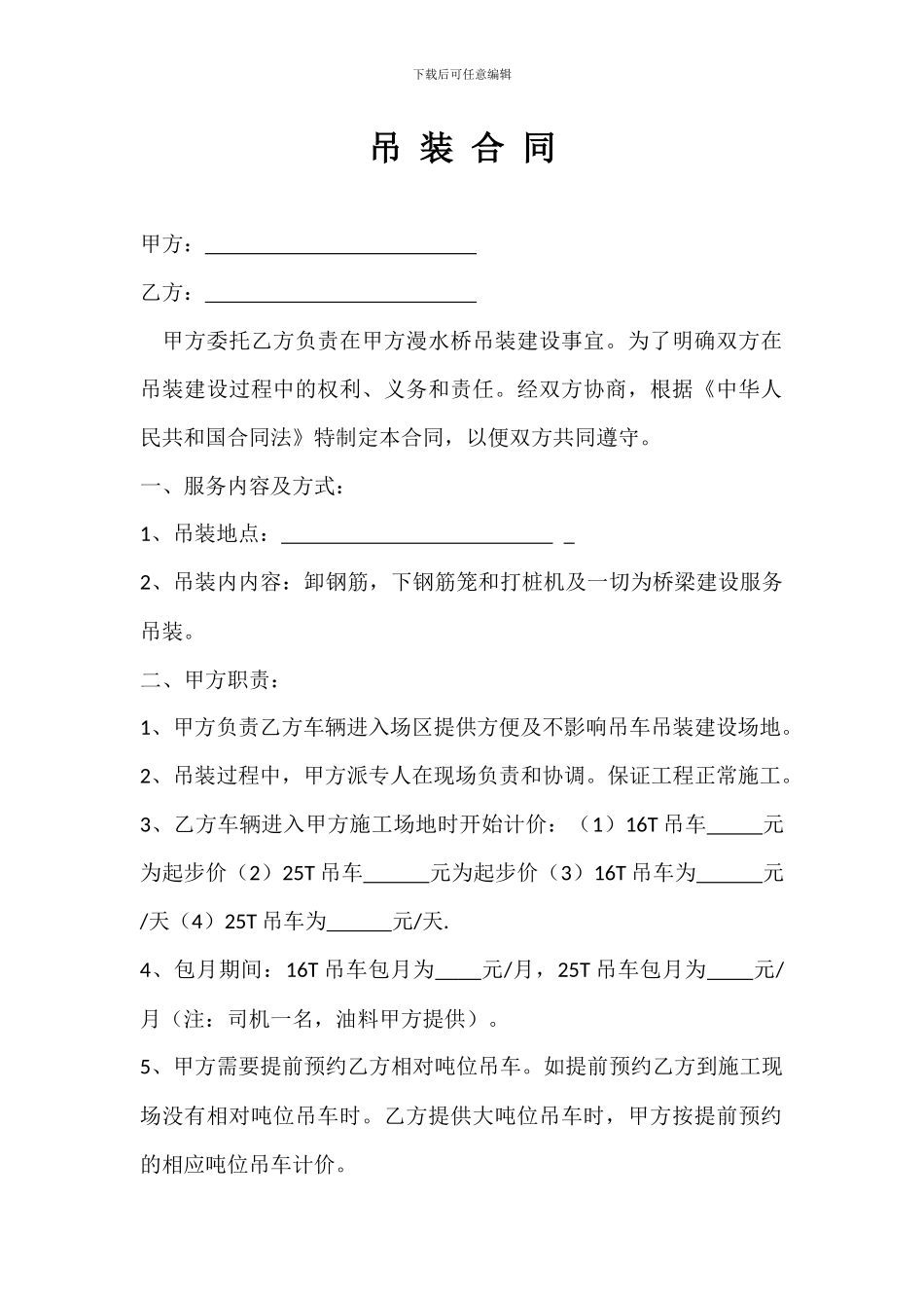 吊装合同样本_第1页