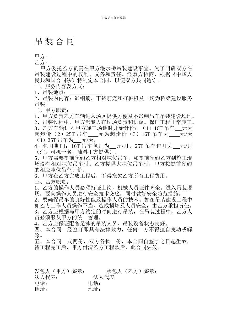 吊装合同样本_第1页