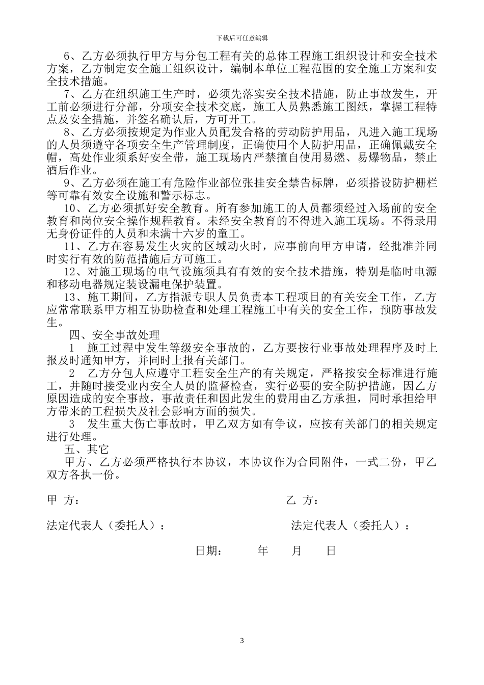 吊装安全协议_第3页