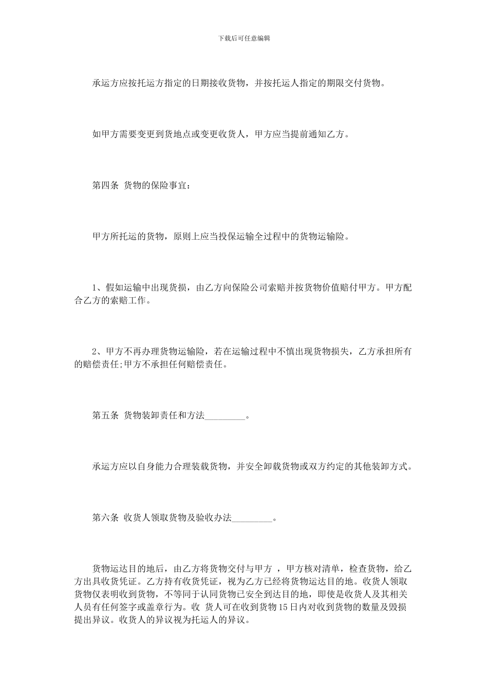 吊装运输合同范本3篇_第2页