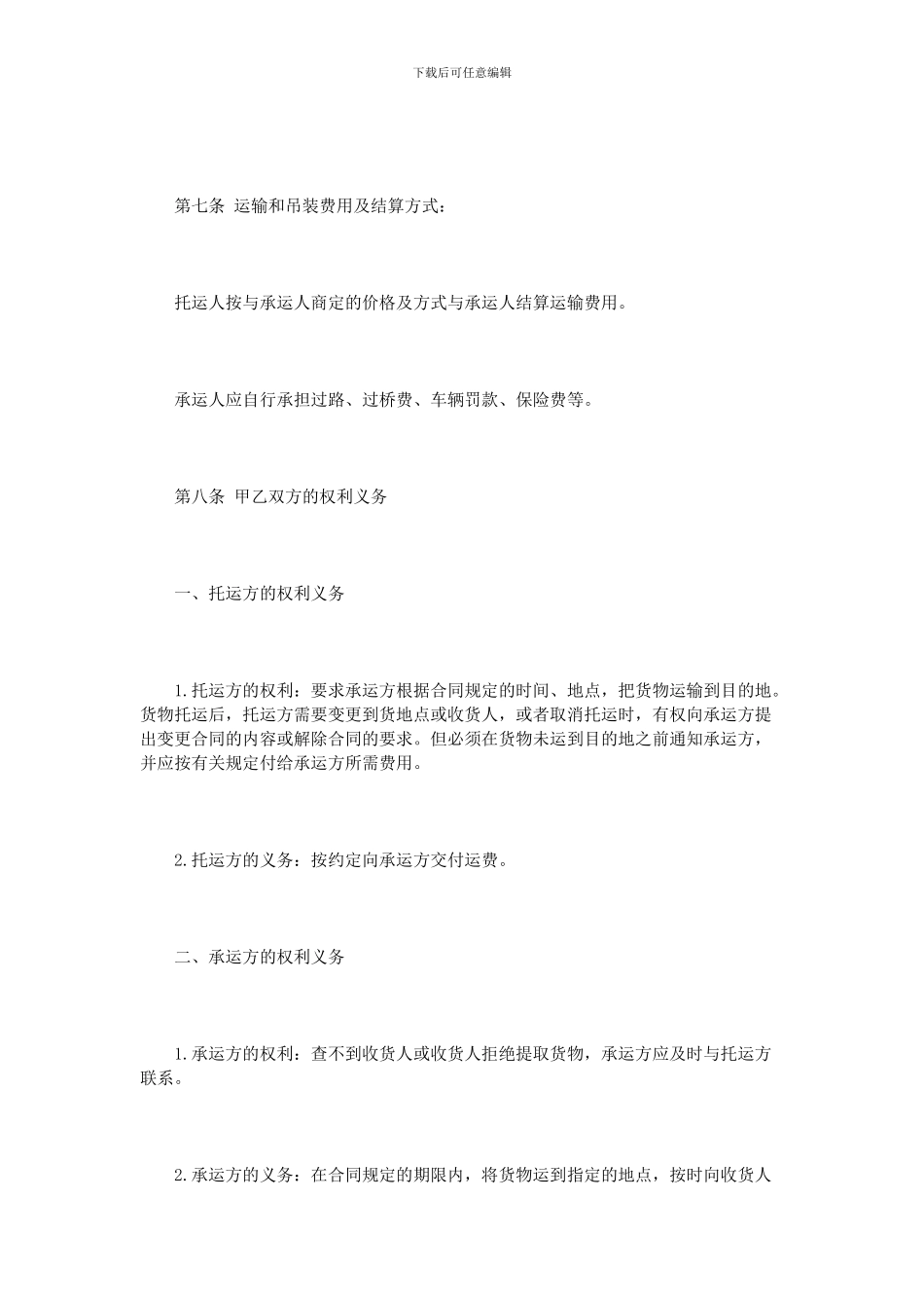 吊装运输合同范本3篇_第3页