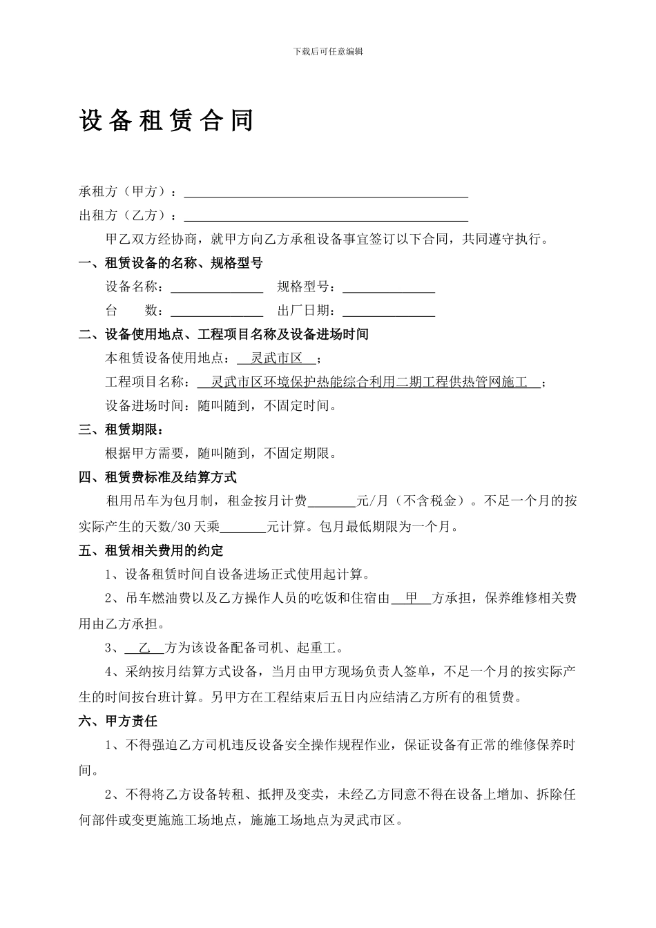 吊车包月租赁合同_第1页