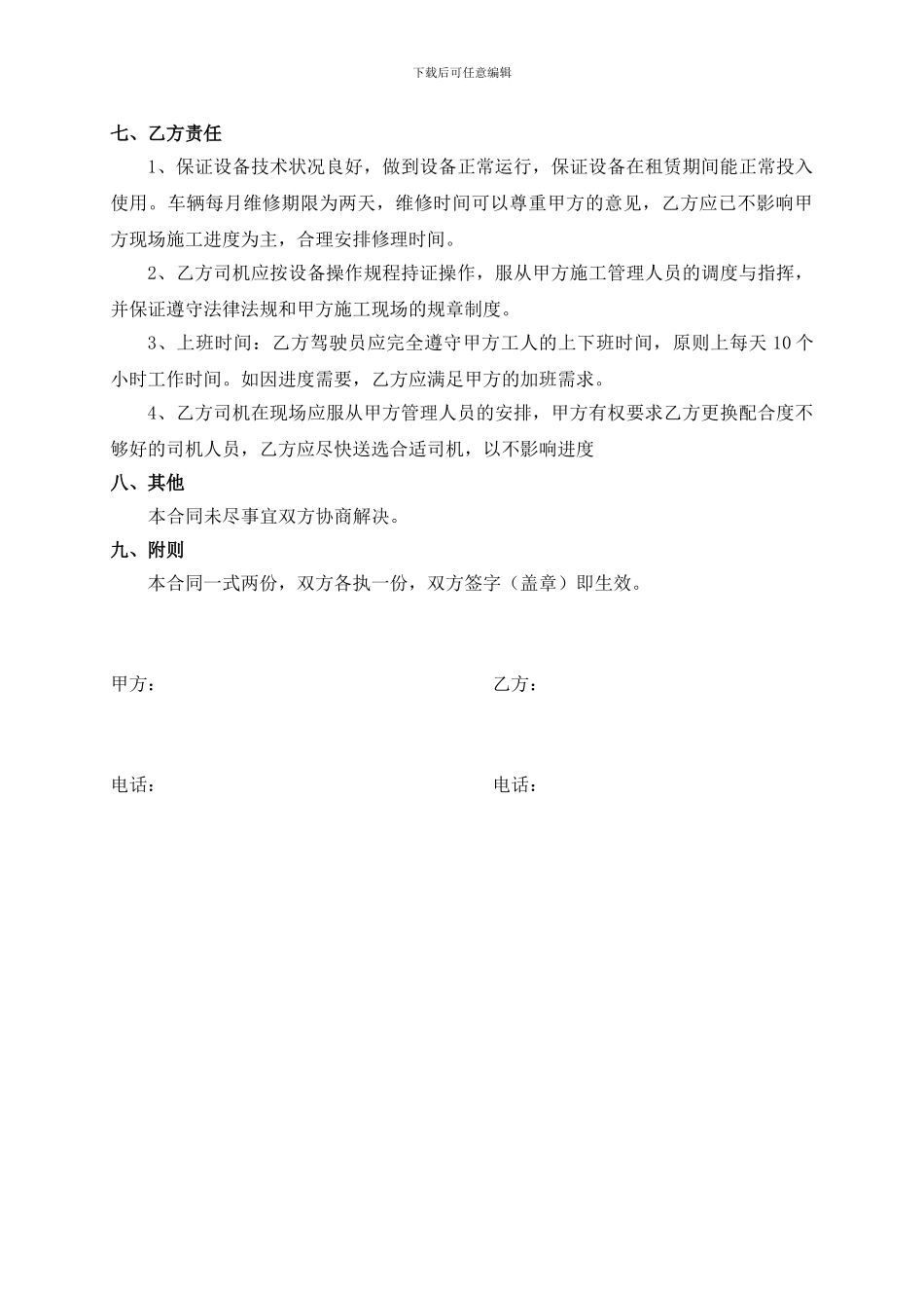 吊车包月租赁合同_第2页