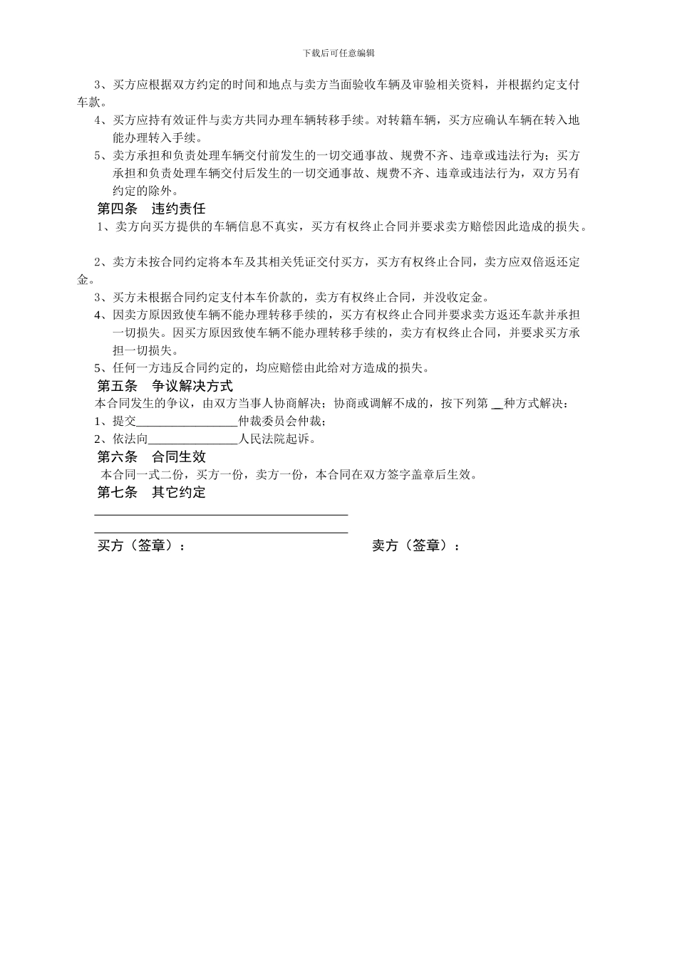 吊车二手车买卖合同_第2页