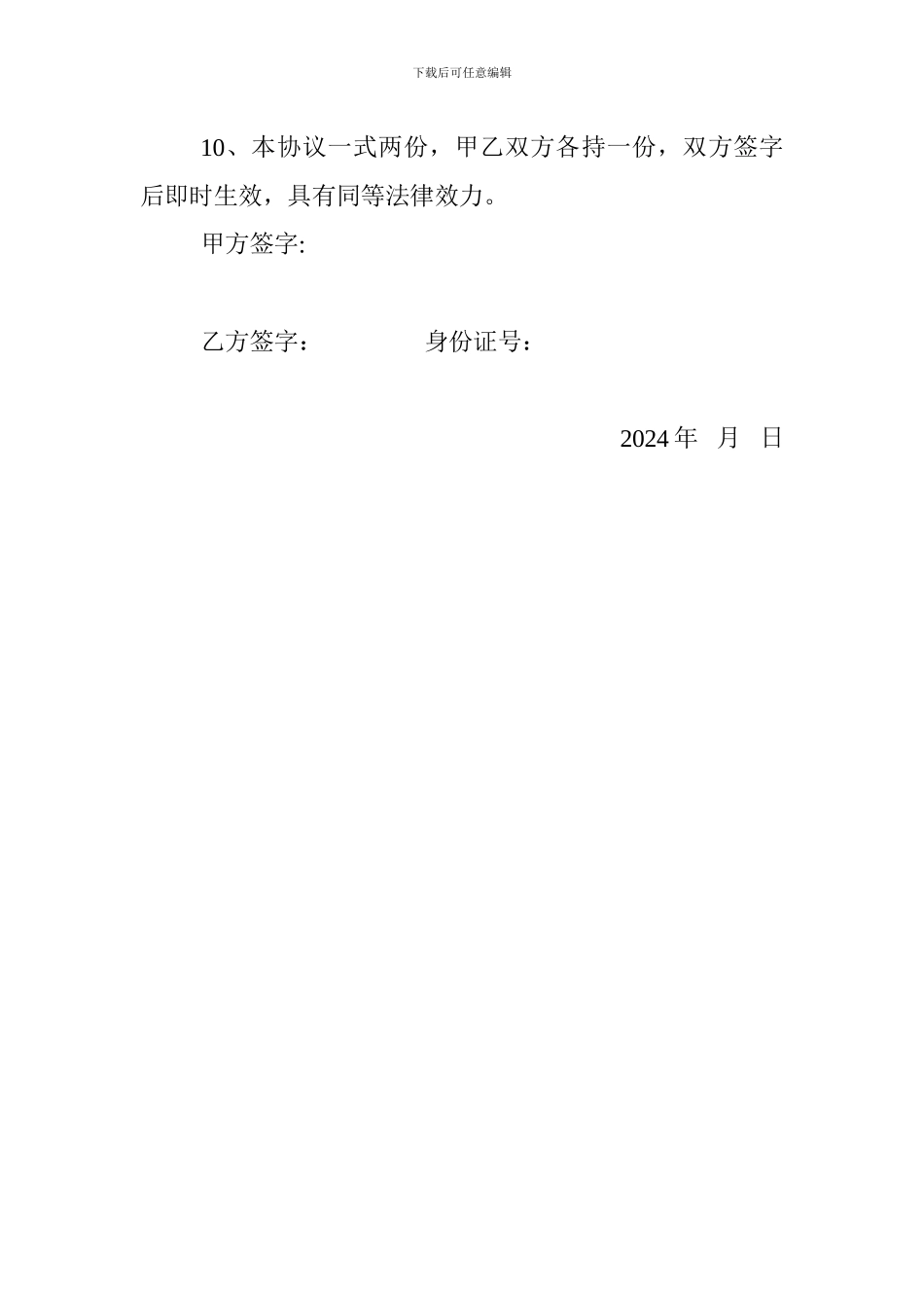 吊车司机雇佣协议_第3页