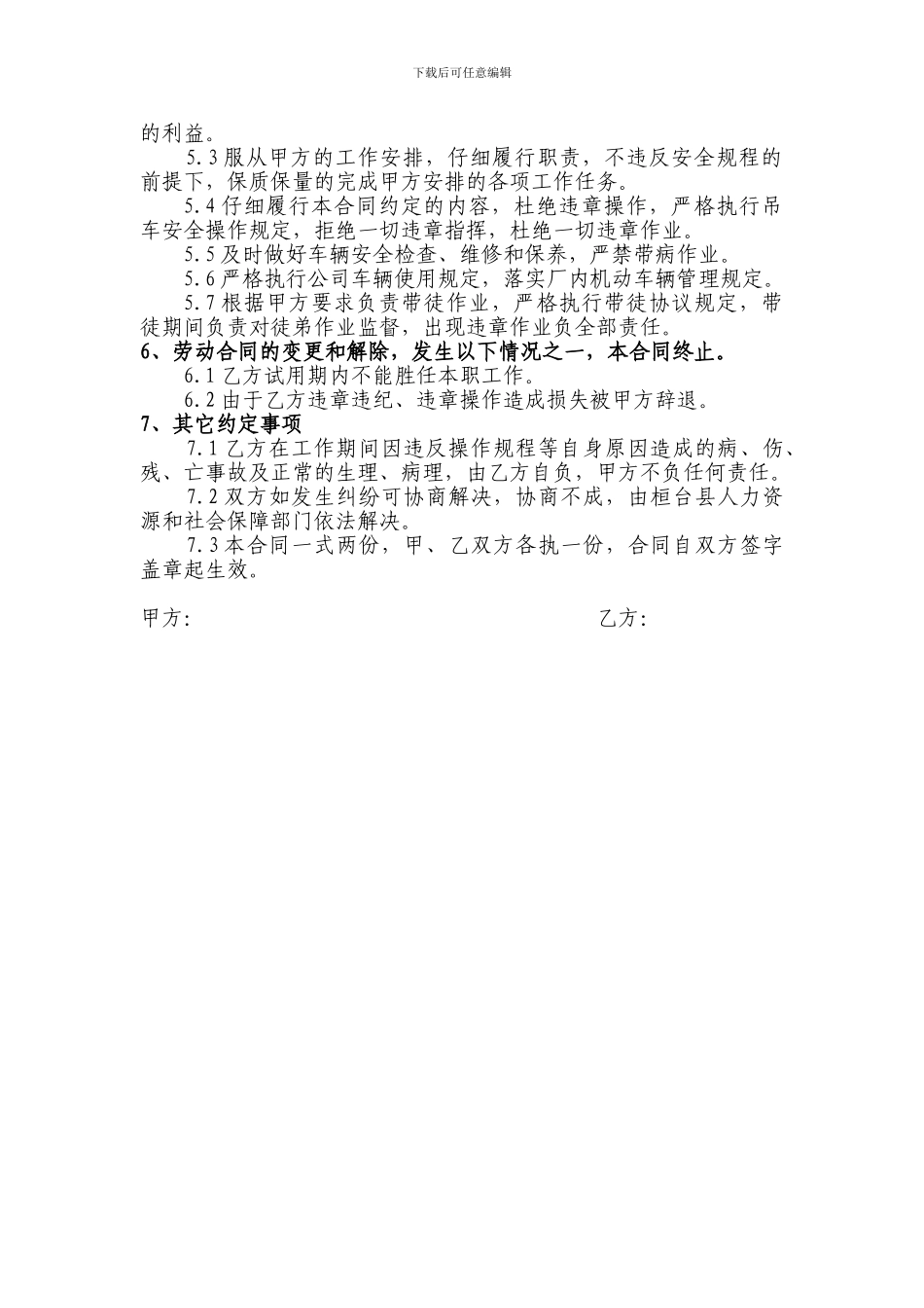 吊车司机合同_第2页