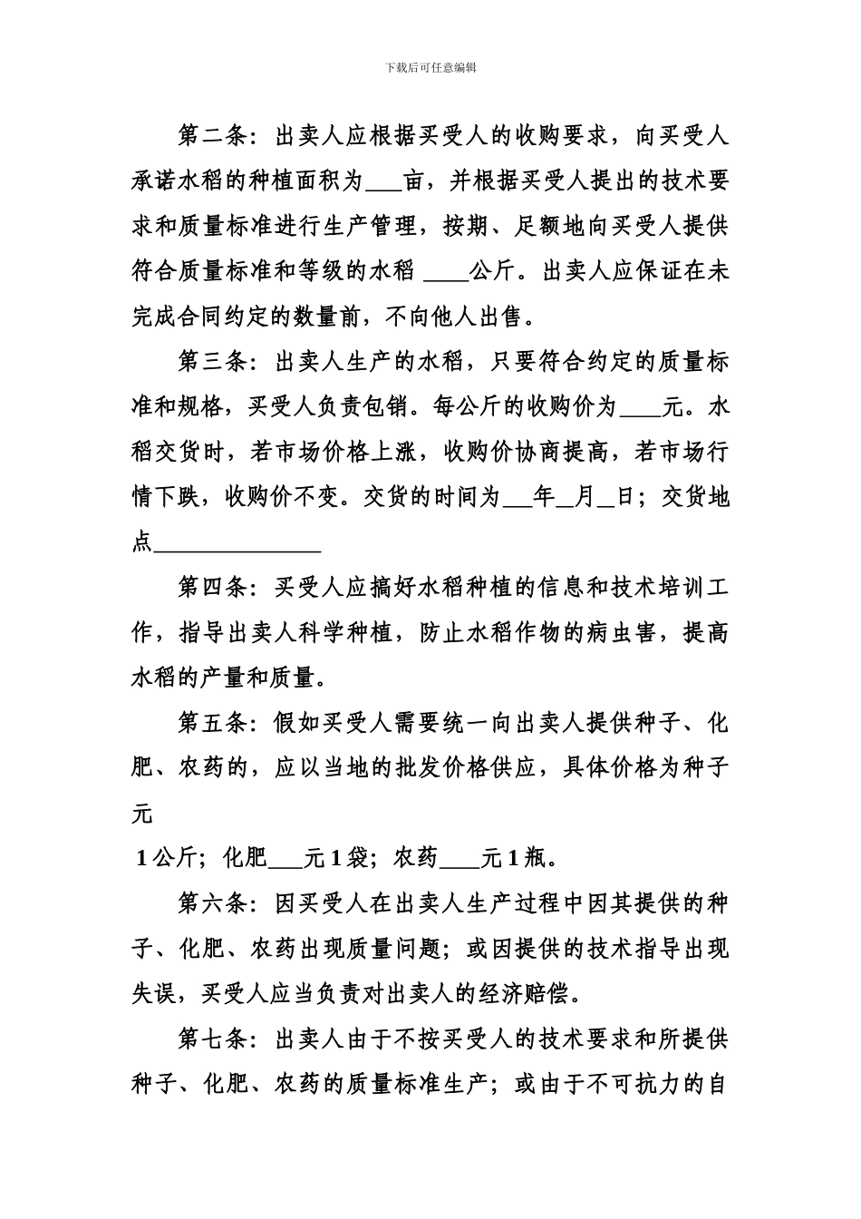 吉林省农业种植买卖合同---长春市工商行政管理局_第3页