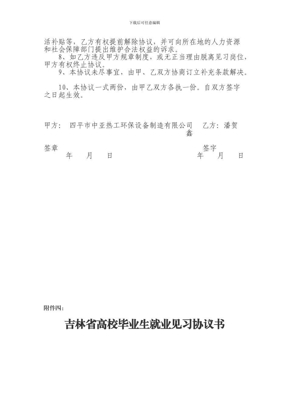 吉林省高校毕业生就业见习协议书_第2页