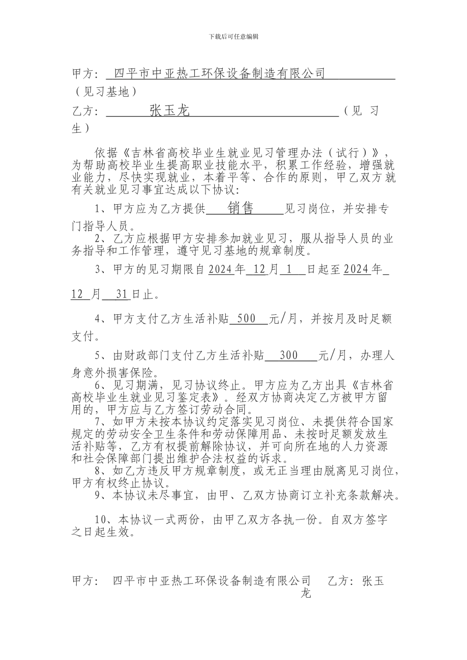 吉林省高校毕业生就业见习协议书_第3页