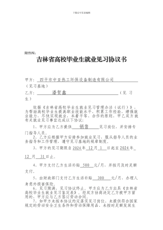 吉林省高校毕业生就业见习协议书