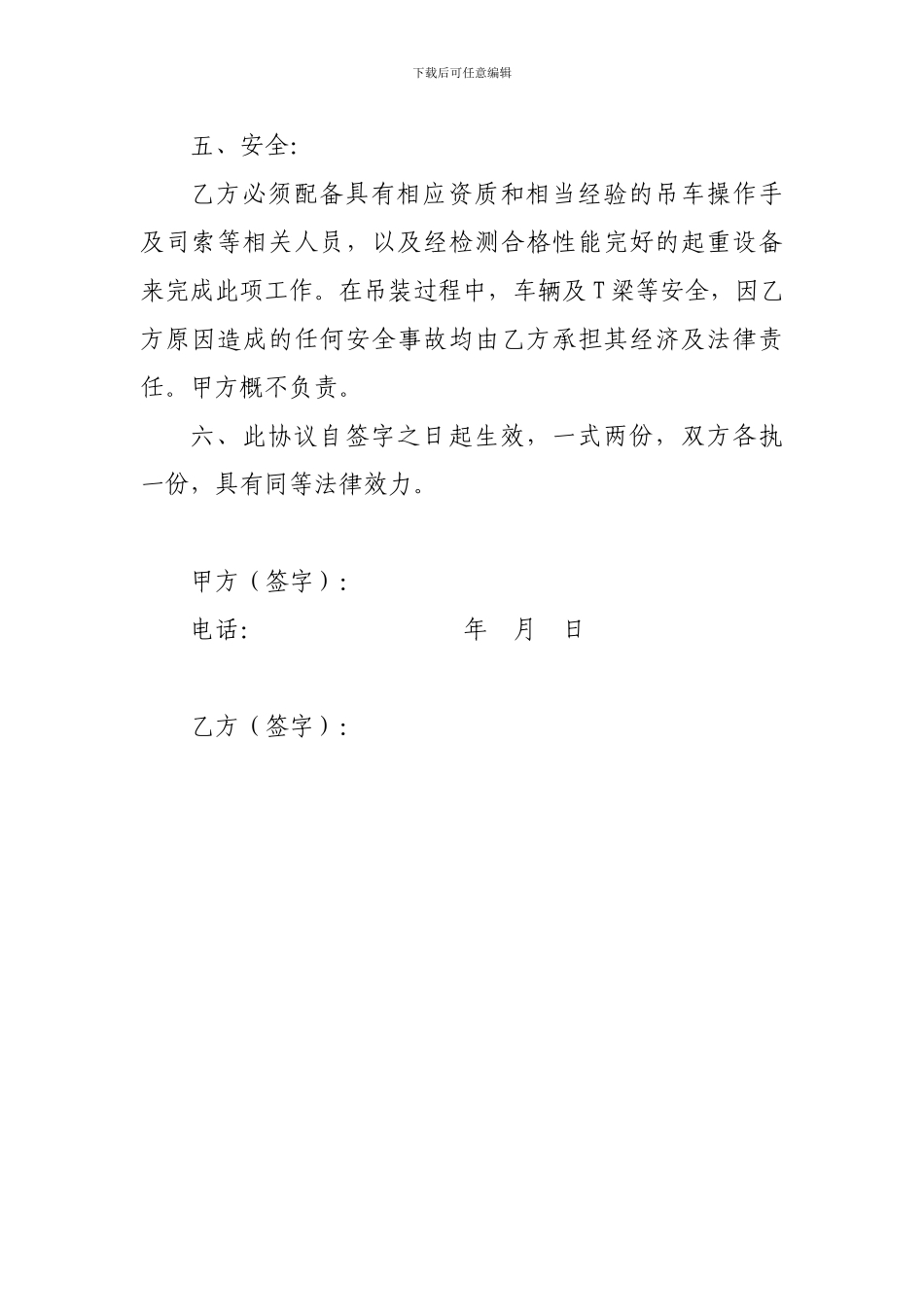 吊车吊装合同_第2页