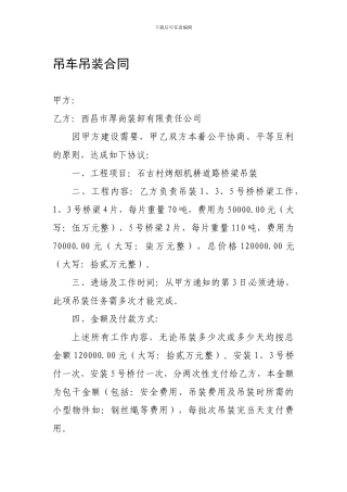 吊车吊装合同