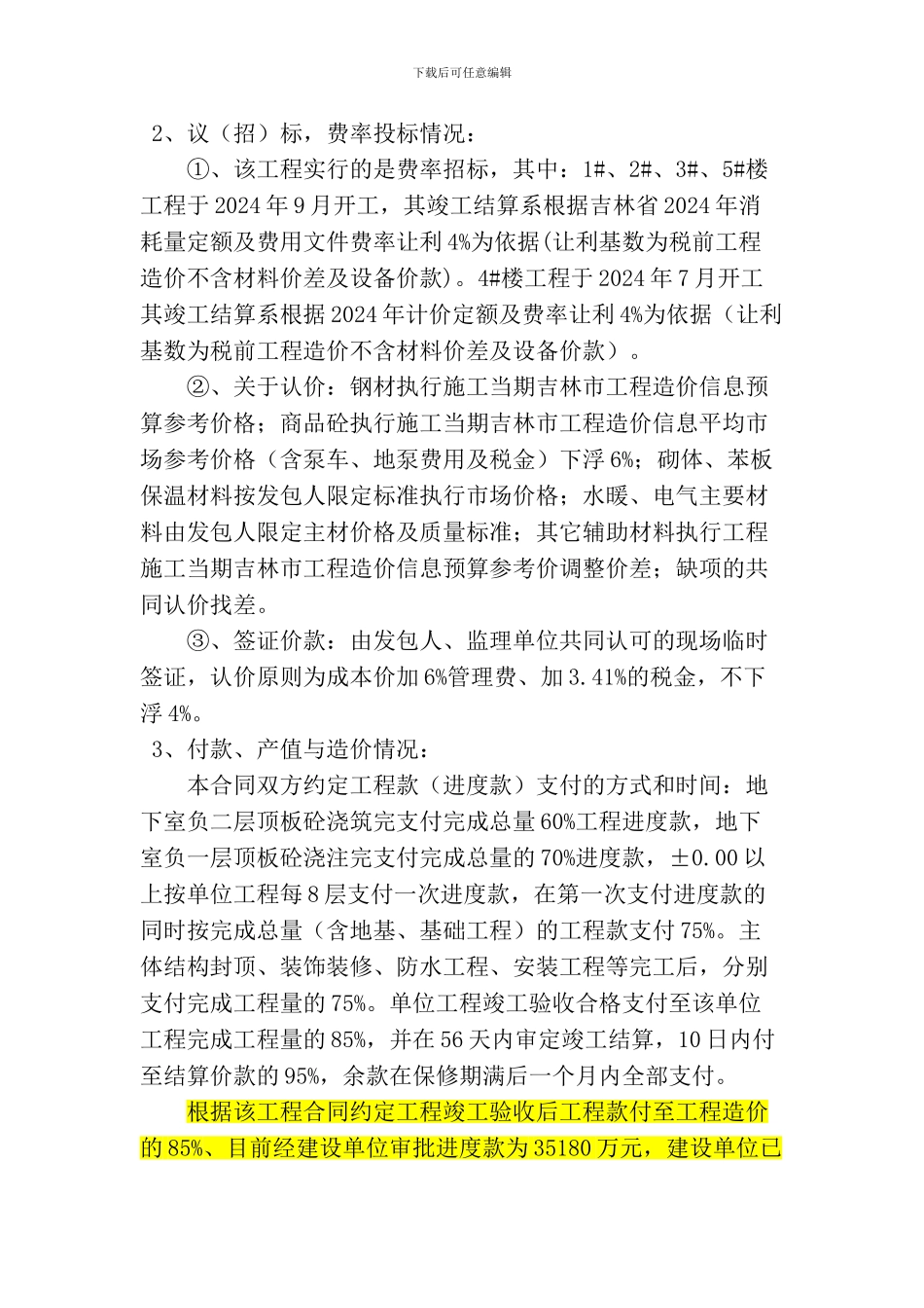 吉林翠江合同总结zhangzong11oc_第2页
