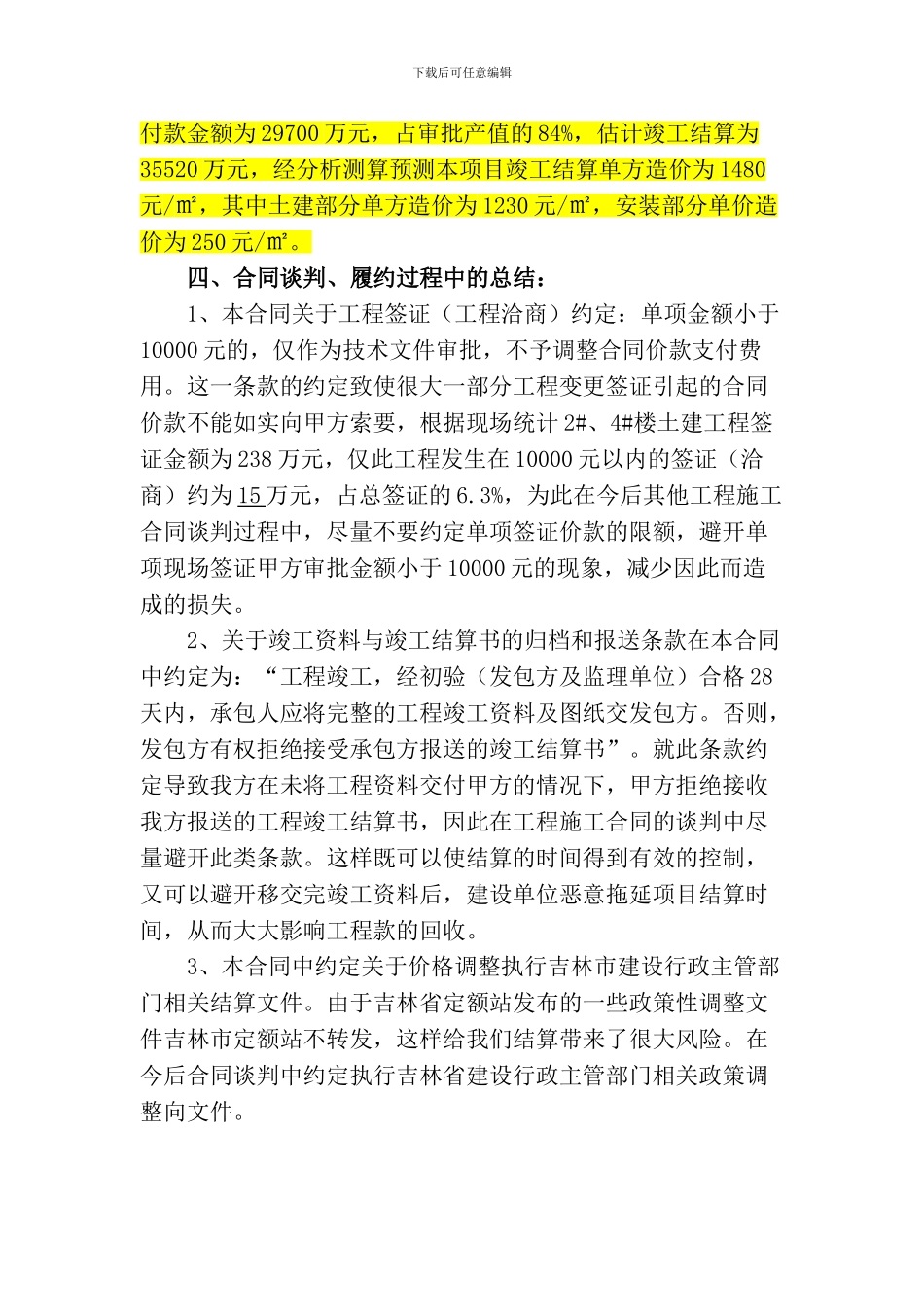 吉林翠江合同总结zhangzong11oc_第3页
