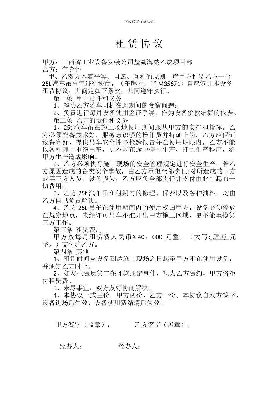 吊车租赁协议_第1页