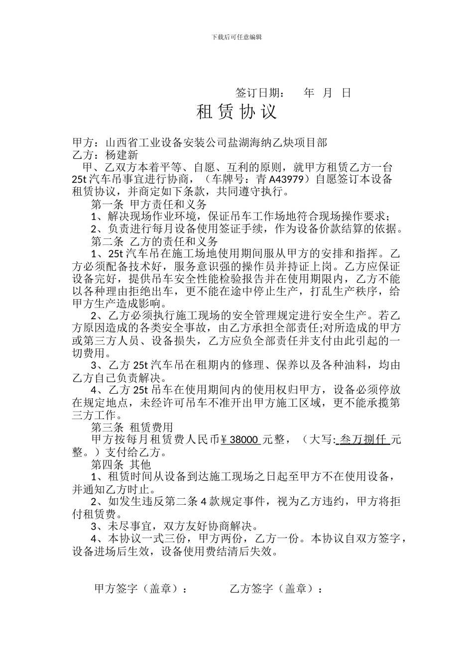 吊车租赁协议_第2页