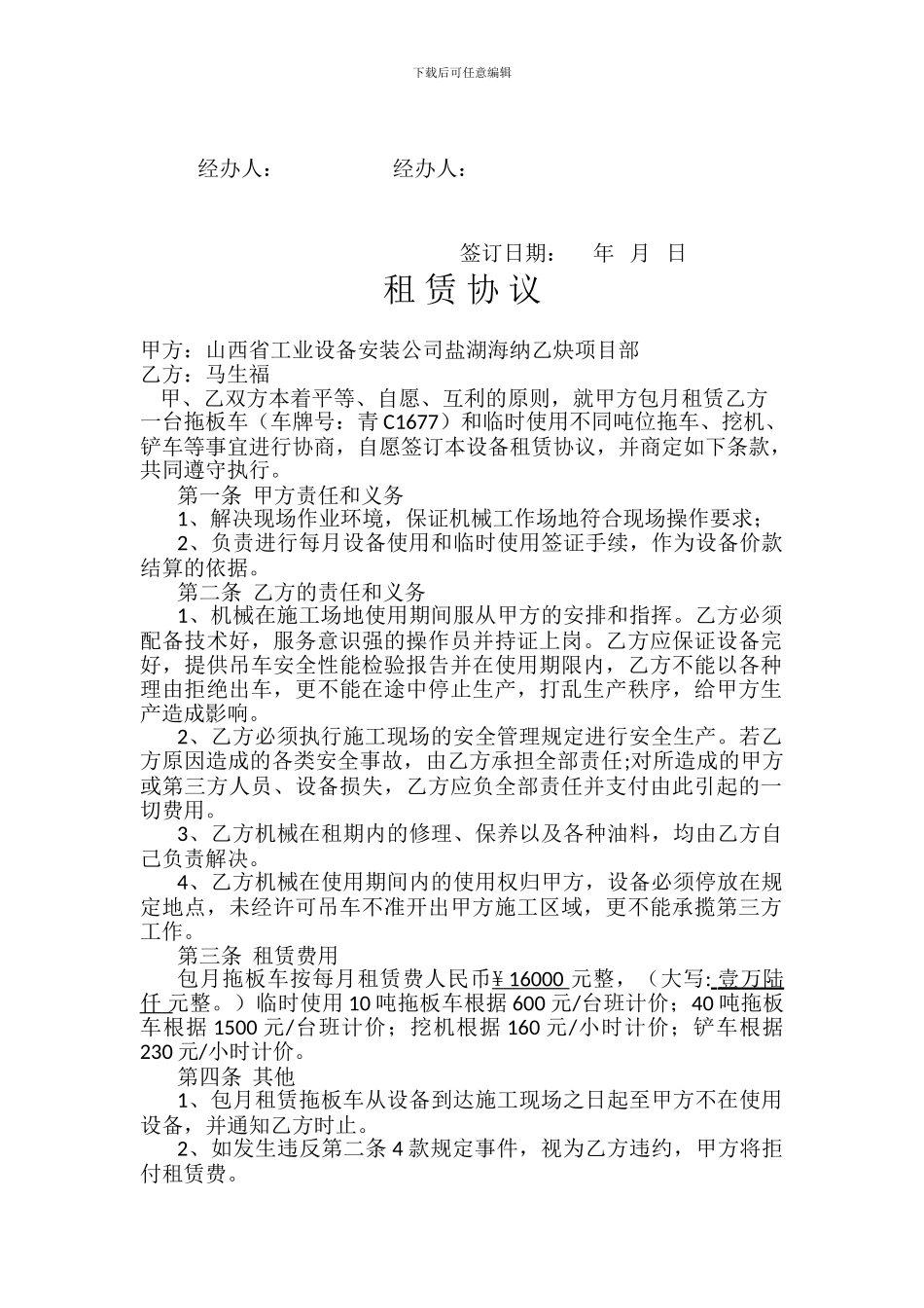 吊车租赁协议_第3页