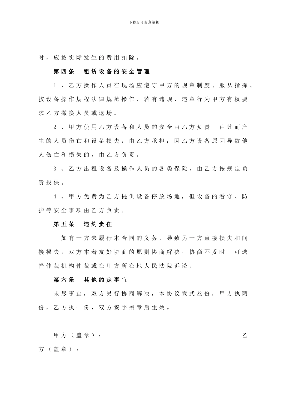 吊车租赁合同范本_第2页