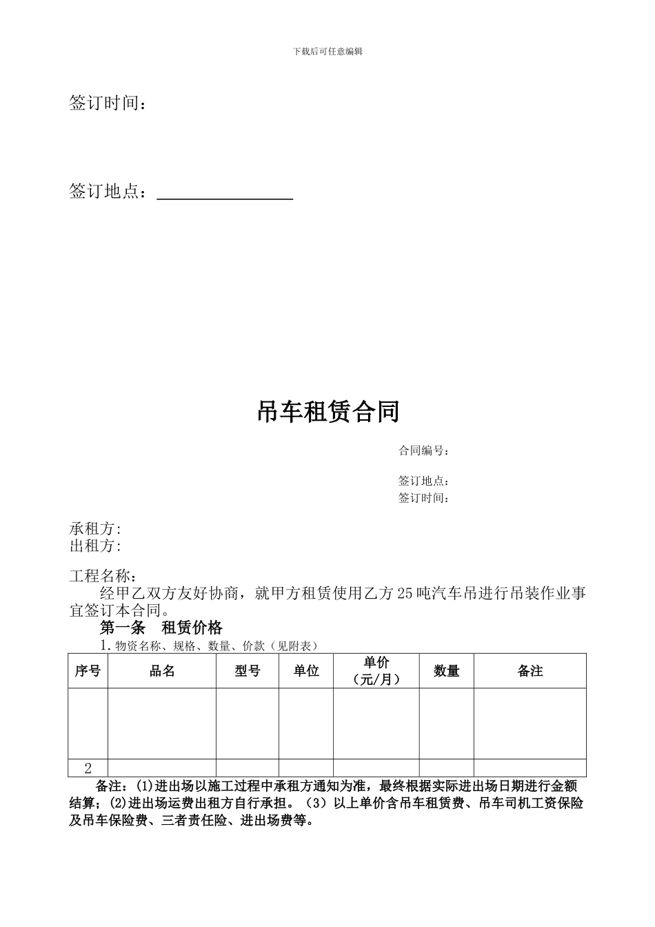 吊车租赁合同_第2页