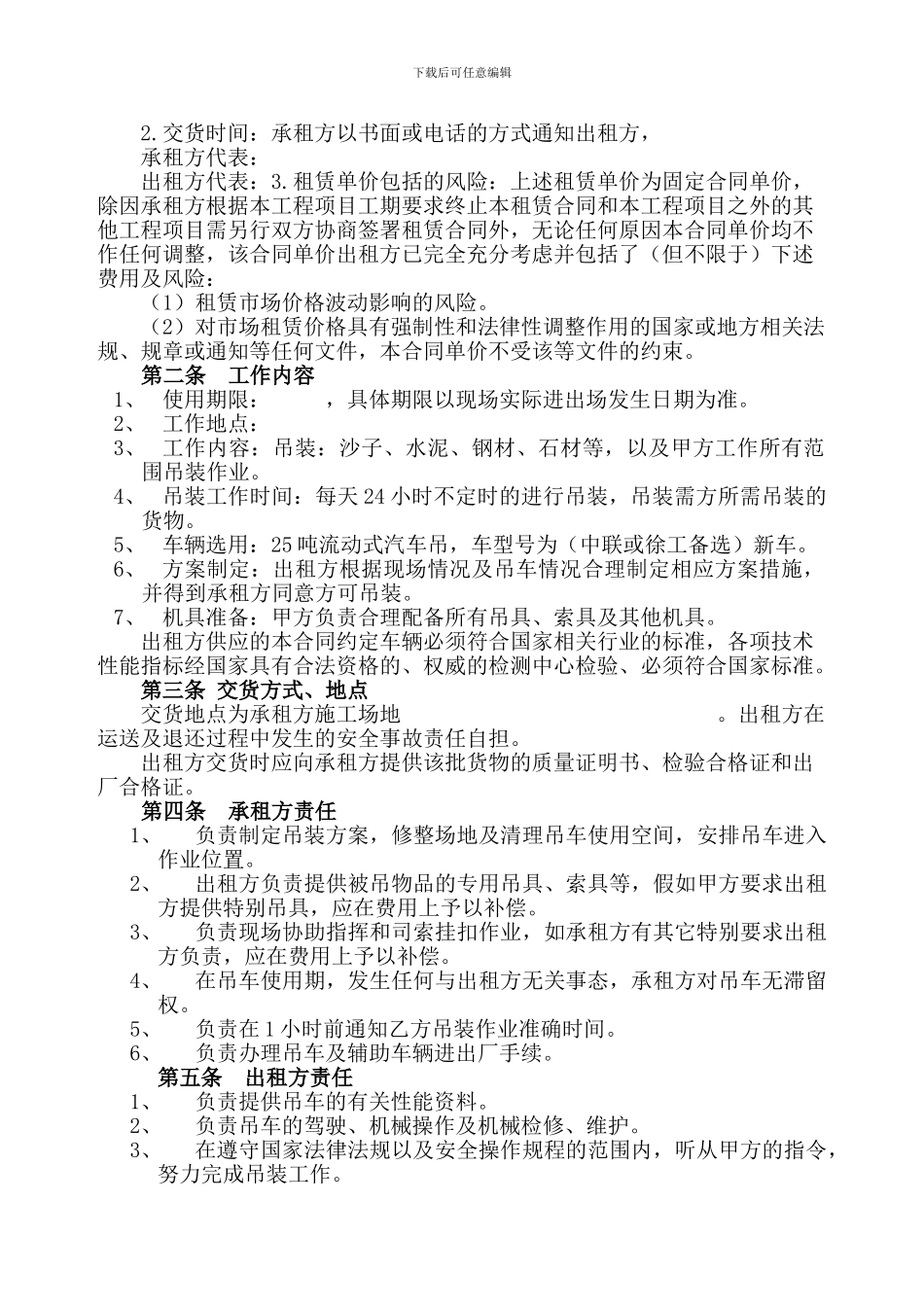 吊车租赁合同_第3页