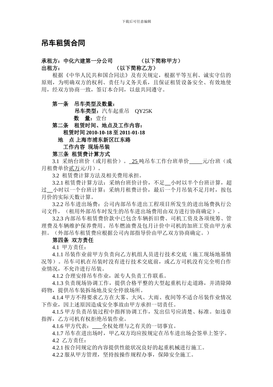 吊车租赁合同文本_第1页