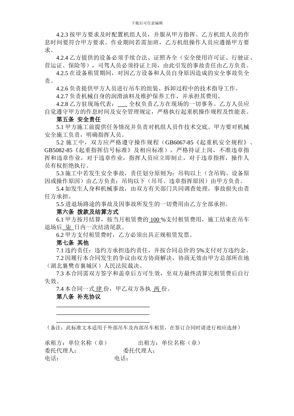 吊车租赁合同文本_第2页