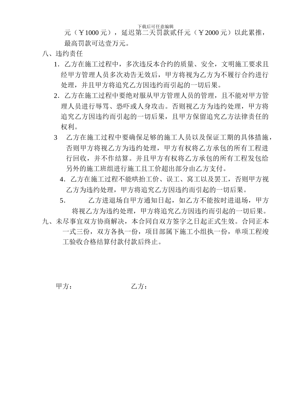 吊顶工程安装劳务合同_第3页