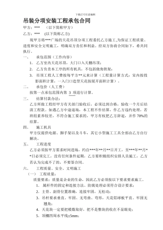 吊顶工程安装劳务合同