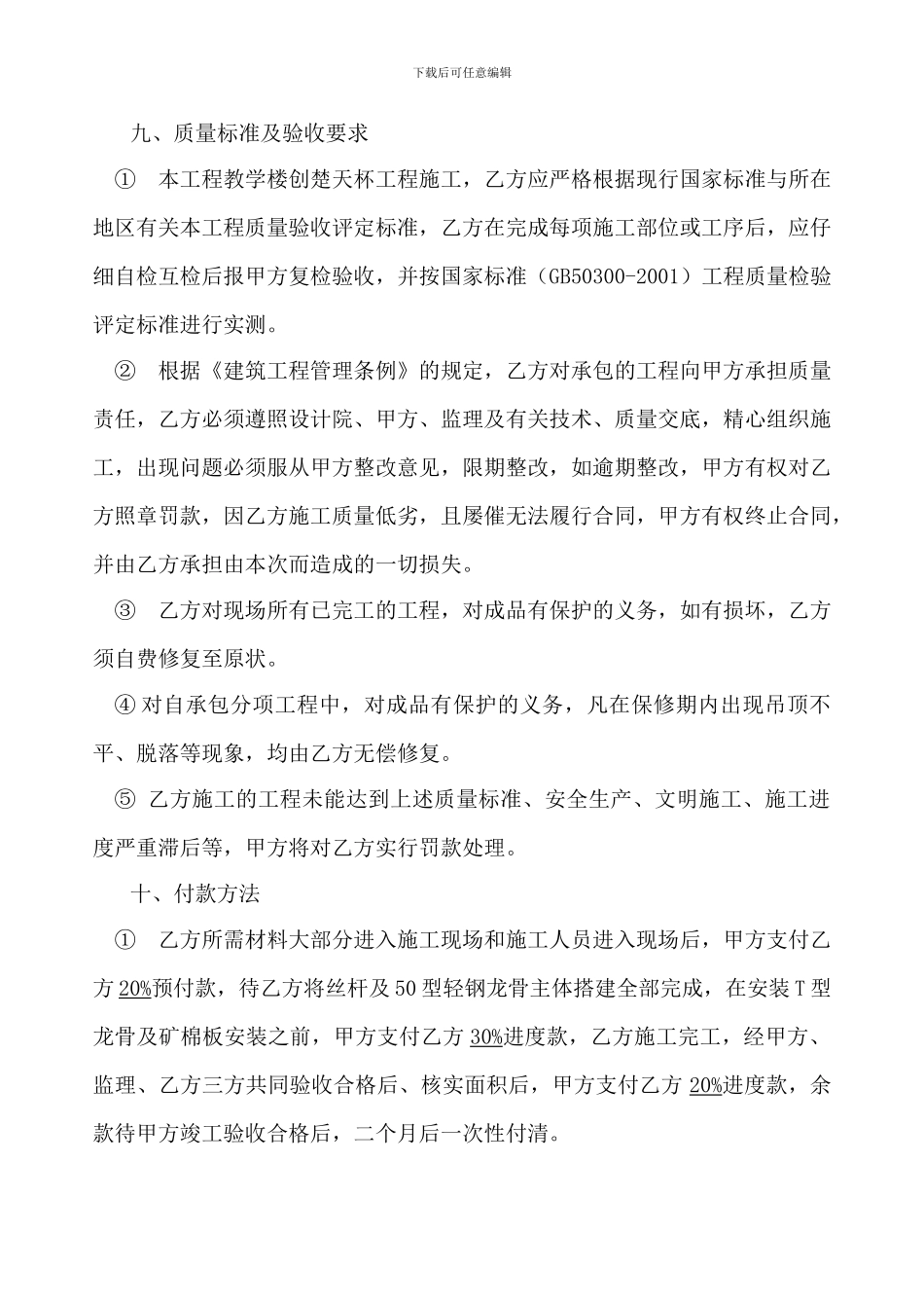 吊顶安装施工合同_第3页