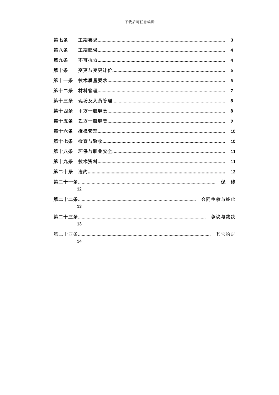 吊顶施工分包合同_第2页