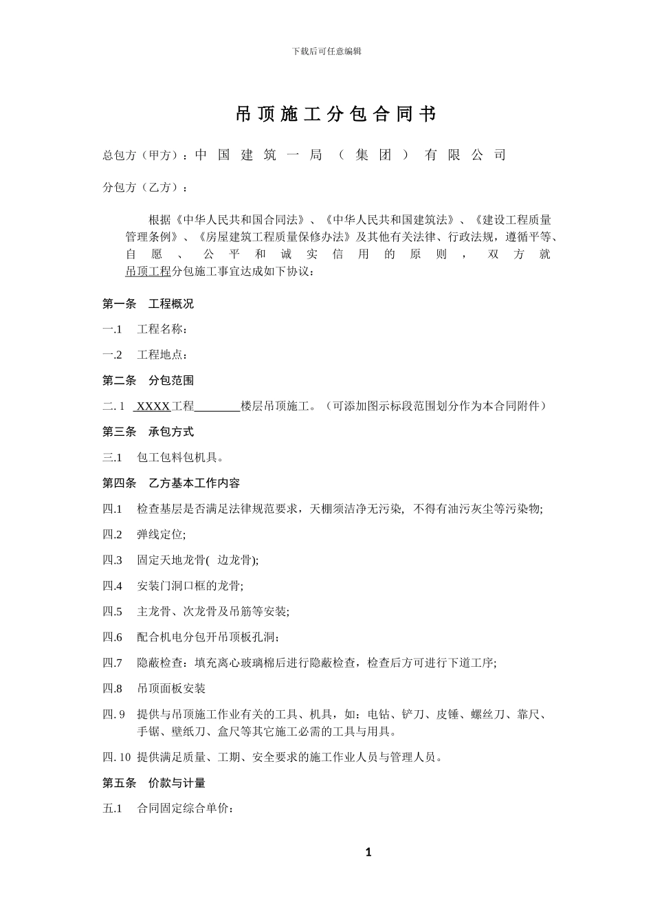 吊顶施工分包合同_第3页