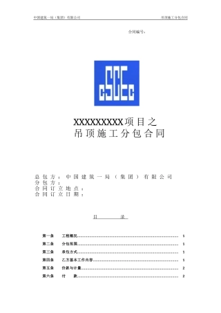 吊顶施工分包合同