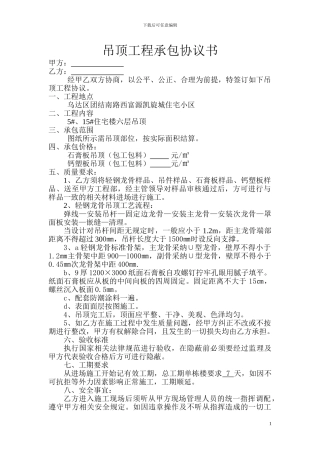吊顶工程承包协议书