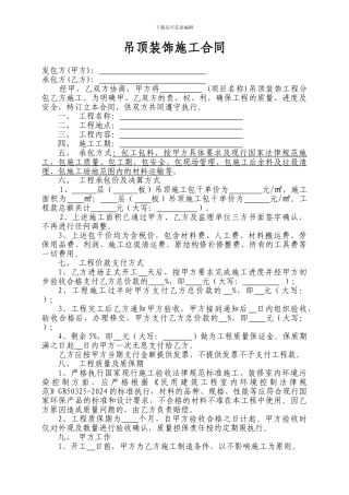 吊顶施工合同范本