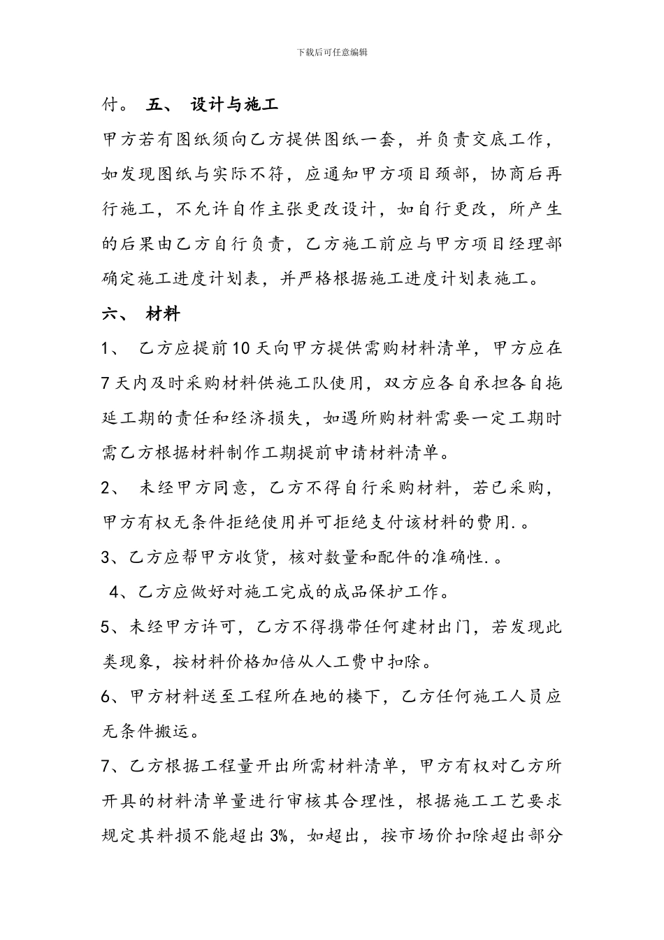 吊顶清包工合同_第2页