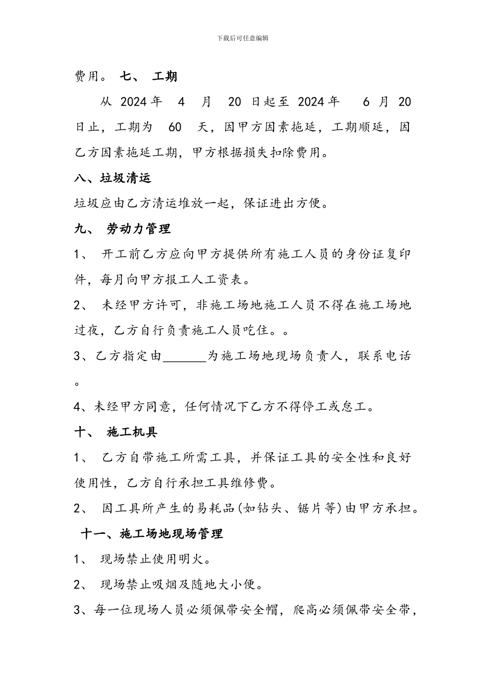 吊顶清包工合同_第3页