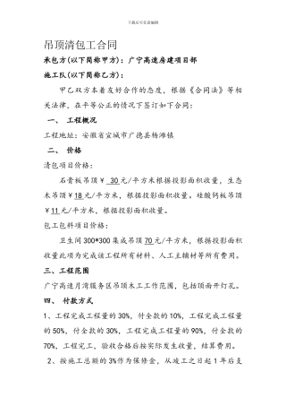吊顶清包工合同