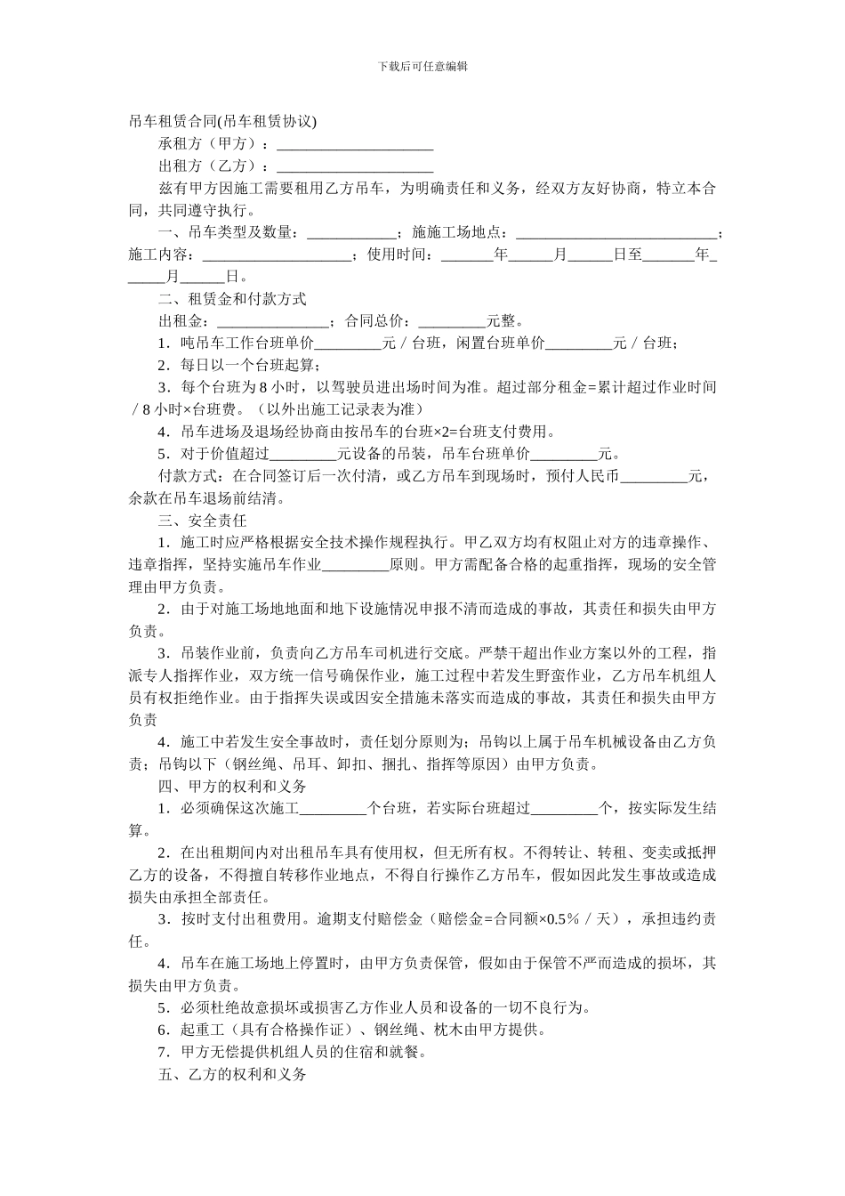 吊车租赁合同(吊车租赁协议)_第1页